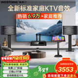 威斯汀家庭ktv音响套装唱歌全套设备点歌机一体卡拉ok影院家用客厅全新升级108音箱套装 【高性价比】108品牌销冠【已售6.9万单】
