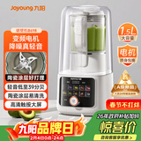 九阳最新款轻音家用全自动榨汁料理豆浆机1.5L五谷杂粮2-4人用变频彩屏旋控破壁机B698国家补贴