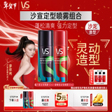 沙宣强力型定型喷雾50ml+肆意型定型喷雾50ml12小时持久造型发胶男女