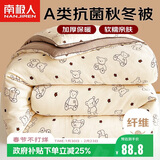 南极人被子A类抗菌春秋四季被单人学生宿舍被芯棉被空调被5斤 150*200cm