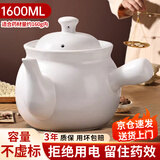 全品屋煎药砂锅熬中药罐明火陶瓷药锅煎药壶中药壶熬药砂锅中药煲煮药罐 白1.6L【适用约160g内药材】 1.6L