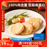 西贝莜面村DHA海虾鳕鱼饼160g 虾排虾滑儿童早餐食品空气炸锅食材半成品生鲜