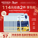 美迪惠尔（Mediheal）青橘精粹美白保湿面膜美白保湿面膜男女*12片情人节礼物送女生