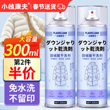 小林康夫羽绒服干洗剂清洗剂300ml 免水洗强力去污渍一拍净衣物专用清洁剂