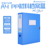 三木（SUNWOOD）A4/75mm标准型档案盒/加厚文件资料盒/粘扣收纳盒/办公用品 HC-75 蓝色