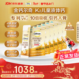 钙尔奇儿童液体柠檬酸钙180支 4岁+青少年助成长钙锌维生素DK VK2补钙片