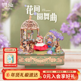 同趣花间圆舞曲八音盒拼装积木玩具拼图音乐拼插模型新年生日礼物女生