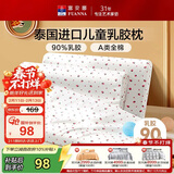 富安娜儿童乳胶枕 A类泰国进口抗菌儿童护颈低枕 一只装 50*30*3-5cm 白