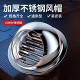 普湃（PURPAVWINNER）外墙排气穿墙防风帽油烟机防雨帽风罩透气帽通风口不锈钢风帽160mm