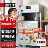 德玛仕商用净水器直饮机饮水机加热直饮一体机工业办公室学校大流量过滤开水器开水机直饮水机净水机设备 【双温】 四级超滤|KS-18L-2YE