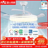 雷士（NVC）LED照明风扇灯吊扇灯餐厅1级能效智控42寸48瓦【JC系列】包安装