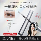 三资堂碎钻睫毛膏闪光不结块持久亮片自然灵动细闪睫毛膏情人节礼物