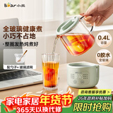 小熊（Bear）迷你养生壶养生杯 电炖杯电热杯恒温花茶壶烧水壶办公室杯子0.4L全玻璃杯体YSH-F04E1 