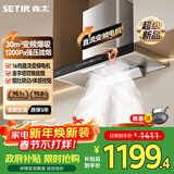 森太（SETIR）抽油烟机欧式油烟机变频大吸力顶吸油烟机厨房家用吸油烟机自动清洗烟灶联动CXW-400-BD36BL 【智能豪配】30m³变频吸/联动-BD25BL