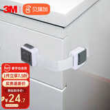 Babyprints儿童安全锁多功能橱柜抽屉家电冰箱防开柜门锁宝宝防护 3个装