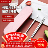 美厨（MAXCOOK）316L不锈钢筷子勺子餐具套装 便携式筷勺三件套 北欧粉 MCK5145