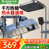 志高（CHIGO）淋浴花洒全套一体式浴室增压喷头卫浴室混水阀淋浴器十大知名品牌