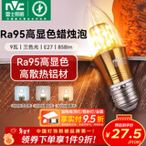 雷士（NVC）螺口灯泡led灯泡超亮尖泡蜡烛泡吊灯壁灯家用照明节能灯 【E27】9瓦三色 Ra95高显色升级