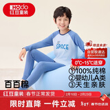 红豆纯棉秋衣秋裤中大童秋冬内衣套装儿童居家睡衣M1111宇宙飞船140