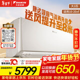 大金（DAIKIN）空调 衡境 大1匹1级能效 康达无感气流静音温湿双控无风感变频冷暖挂机国家补贴ATXE126ZC-W1白色