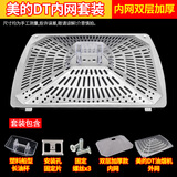 徽曦 油烟机过滤网油网适用于美的吸油烟外罩抽油烟机内网罩配件DT23Q 101 17 19 102 双层厚内网全套装【配固定片+螺丝】