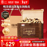 福东海二十新会老陈皮250克过年货礼盒（珍藏木箱）礼品正宗大红皮茶