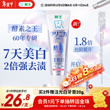 狮王（Lion）齿力佳酵素注光白牙膏清柚满溢120g美白去黄去牙渍护龈