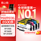 格之格950XL墨盒 NH-00950XL4色套装 适用惠普251dw 276dw 8100 8600Plus打印机粉盒 951墨盒