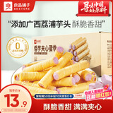 良品铺子香芋夹心蛋卷400g整箱夹心饼干办公室零食休闲小吃出游送礼