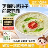 婴享儿童面条无小麦无麸质挂面速食早餐敏宝食品送婴幼儿宝宝辅食食谱
