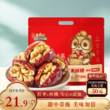 三只松鼠枣夹核桃450g红枣坚果核桃休闲零食新疆免洗大枣送礼约90颗