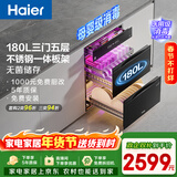 海尔（Haier）180L超大容量消毒柜嵌入式EB200 灭菌舱系列三抽五层大容量 家用 母婴消毒碗柜 紫外线+光波巴氏