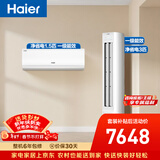 海尔净省电空调套装 小红花套系  AI节能大1.5匹挂机大3匹柜机 新一级变频冷暖 一室一厅  以旧换新