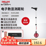 德力西电气电子数显测距轮手持尺轮式测距仪滚轮式家用测量轮尺50CM