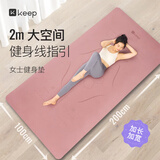 Keep 瑜伽垫加宽加长健身垫200*100cm女防滑减震运动训练垫9mm加厚