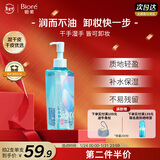 碧柔（Biore）自在轻透卸妆油200ml干湿双卸眼唇卸妆水乳液深层清洁护肤品礼物