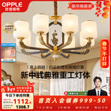 欧普照明（OPPLE）新中式吊灯轻奢大气客厅灯简约现代中式灯具灯饰套餐主灯餐厅灯 新中式 8头 客厅吊灯