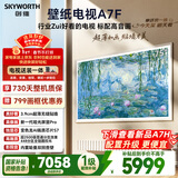 创维壁纸电视A7F 安装版【固定挂架送装一体】75英寸超薄壁画艺术mini led 智能平板液晶电视机