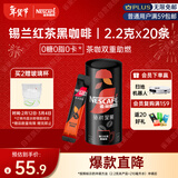 雀巢（Nestle）【侯明昊推荐】绝对深黑锡兰红茶速溶黑咖0糖0脂深烘2.2g*20条