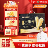 徐福记黑松露味夹心米果卷独立包装休闲零食下午茶 新年年货礼箱552g 