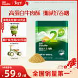 英氏婴幼儿牛肉酥80g宝宝肉酥儿童辅食调味拌饭料罐装小包装6月+