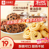 良品铺子曲奇饼干组合(黄油味+巧克力味)401g 早餐下午茶糕点点心