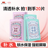 京润珍珠补水面膜套装（发酵液10片+细致10片）深层补水保湿提亮男女可用