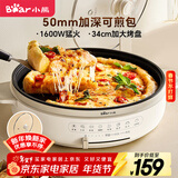 小熊（Bear）电饼铛电饼档家用单面煎饼锅加大烙饼锅早餐机蛋饼机煎烤机多功能3档火力 50mm加深 DBC-H16U5