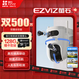 萤石H9c室外双摄监控摄像头+128G监控专用卡 360度无死角带夜视全景无线家庭 手机远程 自动巡航