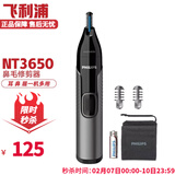 飞利浦（PHILIPS） NT3650鼻毛修剪器男士电动修眉器耳毛修剪剃脱毛器 NT3650