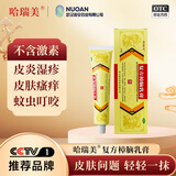 哈瑞美复方樟脑乳膏20g/盒不含激素治疗皮炎湿疹烫伤冻疮蚊虫叮咬提神醒脑皮肤瘙痒肌肉酸痛家庭常备药自营