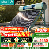 四季沐歌（MICOE）飞天系列30管280升电辅热WIFI自动上水自动加热光电两用大容量太阳能热水器
