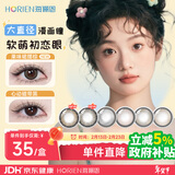 海俪恩美瞳彩色隐形眼镜月抛2片 小直径美瞳 琥珀-橘棕 550度