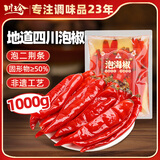 川珍泡红椒1000g 泡二荆条下饭菜四川泡菜泡海椒川菜调味炒菜新繁泡菜